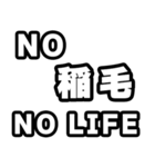 稲毛好きなあなたへ（個別スタンプ：12）