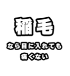 稲毛好きなあなたへ（個別スタンプ：13）