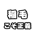 稲毛好きなあなたへ（個別スタンプ：19）