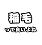 稲毛好きなあなたへ（個別スタンプ：24）