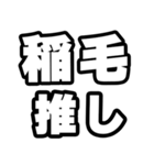 稲毛好きなあなたへ（個別スタンプ：26）