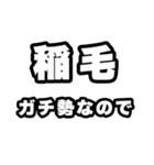 稲毛好きなあなたへ（個別スタンプ：28）