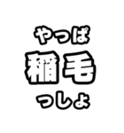 稲毛好きなあなたへ（個別スタンプ：30）