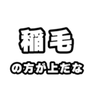稲毛好きなあなたへ（個別スタンプ：31）