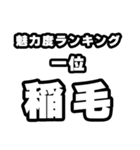 稲毛好きなあなたへ（個別スタンプ：37）