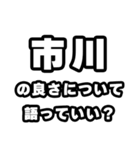 市川好きなあなたへ（個別スタンプ：5）