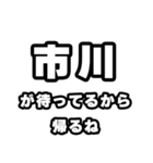 市川好きなあなたへ（個別スタンプ：29）