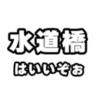水道橋好きなあなたへ（個別スタンプ：2）