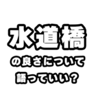 水道橋好きなあなたへ（個別スタンプ：5）