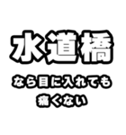 水道橋好きなあなたへ（個別スタンプ：13）