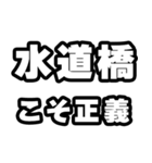水道橋好きなあなたへ（個別スタンプ：19）