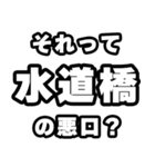 水道橋好きなあなたへ（個別スタンプ：23）