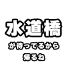 水道橋好きなあなたへ（個別スタンプ：29）