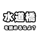 水道橋好きなあなたへ（個別スタンプ：34）