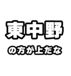 東中野好きなあなたへ（個別スタンプ：31）