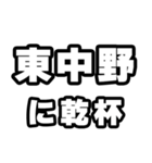 東中野好きなあなたへ（個別スタンプ：39）