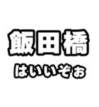 飯田橋好きなあなたへ（個別スタンプ：2）