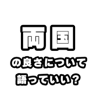 両国好きなあなたへ（個別スタンプ：5）