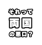 両国好きなあなたへ（個別スタンプ：23）
