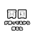 両国好きなあなたへ（個別スタンプ：29）