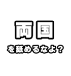 両国好きなあなたへ（個別スタンプ：34）