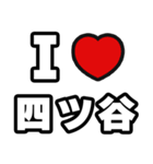 四ツ谷好きなあなたへ（個別スタンプ：1）