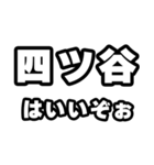 四ツ谷好きなあなたへ（個別スタンプ：2）