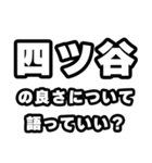 四ツ谷好きなあなたへ（個別スタンプ：5）