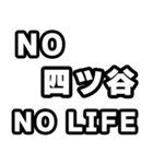 四ツ谷好きなあなたへ（個別スタンプ：12）