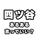 四ツ谷好きなあなたへ（個別スタンプ：22）