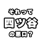 四ツ谷好きなあなたへ（個別スタンプ：23）