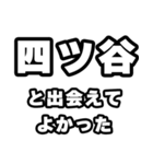 四ツ谷好きなあなたへ（個別スタンプ：27）