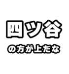 四ツ谷好きなあなたへ（個別スタンプ：31）