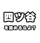 四ツ谷好きなあなたへ（個別スタンプ：34）