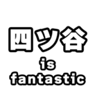 四ツ谷好きなあなたへ（個別スタンプ：35）