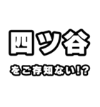 四ツ谷好きなあなたへ（個別スタンプ：38）