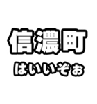 信濃町好きなあなたへ（個別スタンプ：2）