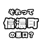 信濃町好きなあなたへ（個別スタンプ：23）