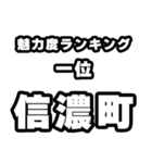 信濃町好きなあなたへ（個別スタンプ：37）