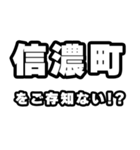 信濃町好きなあなたへ（個別スタンプ：38）