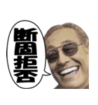 【煽り】いざという時に使える紙幣スタンプ（個別スタンプ：18）