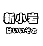 新小岩好きなあなたへ（個別スタンプ：2）