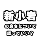 新小岩好きなあなたへ（個別スタンプ：5）