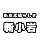 新小岩好きなあなたへ（個別スタンプ：7）