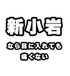 新小岩好きなあなたへ（個別スタンプ：13）