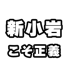新小岩好きなあなたへ（個別スタンプ：19）