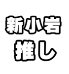 新小岩好きなあなたへ（個別スタンプ：26）