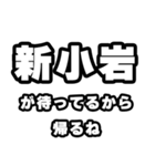 新小岩好きなあなたへ（個別スタンプ：29）