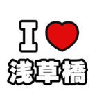浅草橋好きなあなたへ（個別スタンプ：1）