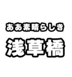 浅草橋好きなあなたへ（個別スタンプ：7）